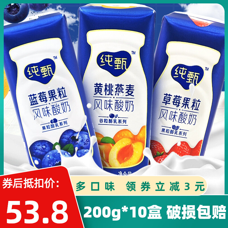 蒙牛纯甄真果粒风味酸奶200g*10盒黄桃燕麦蓝莓草莓酸奶整箱包邮