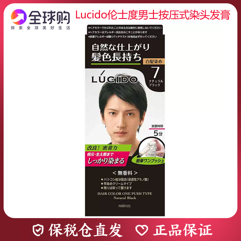 伦士度男士按压式染头发剂遮白发