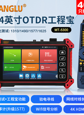 网路通OTDR工程宝MT-5300光纤故障网络监控测试HDMI输入寻线对线