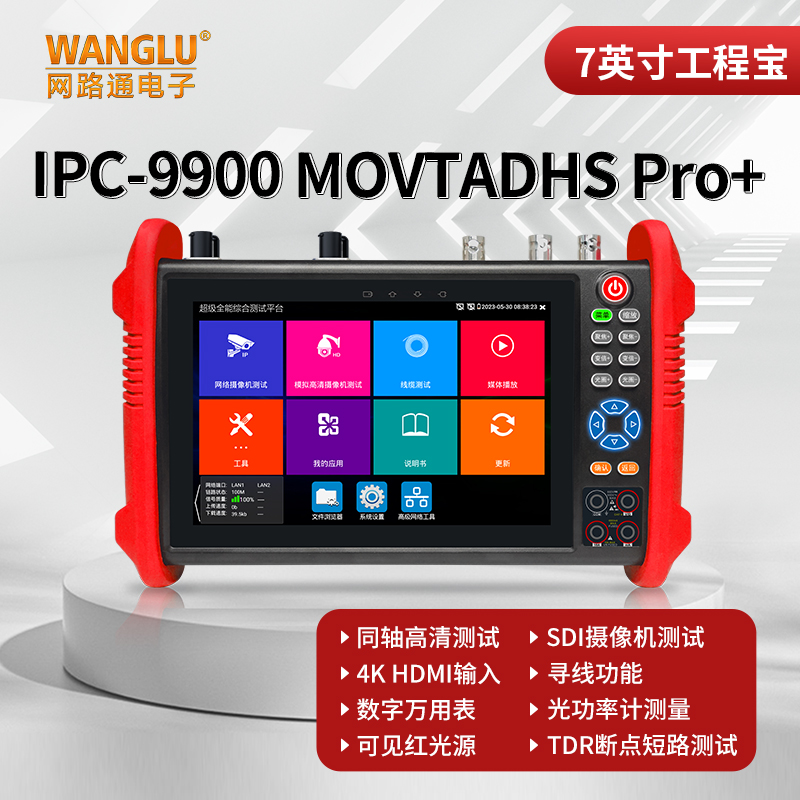 网路通工程宝9900MOVTADHS Pro+视频监控测试仪全功能网络模拟