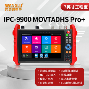 网路通工程宝9900MOVTADHS 视频监控测试仪全功能网络模拟 Pro