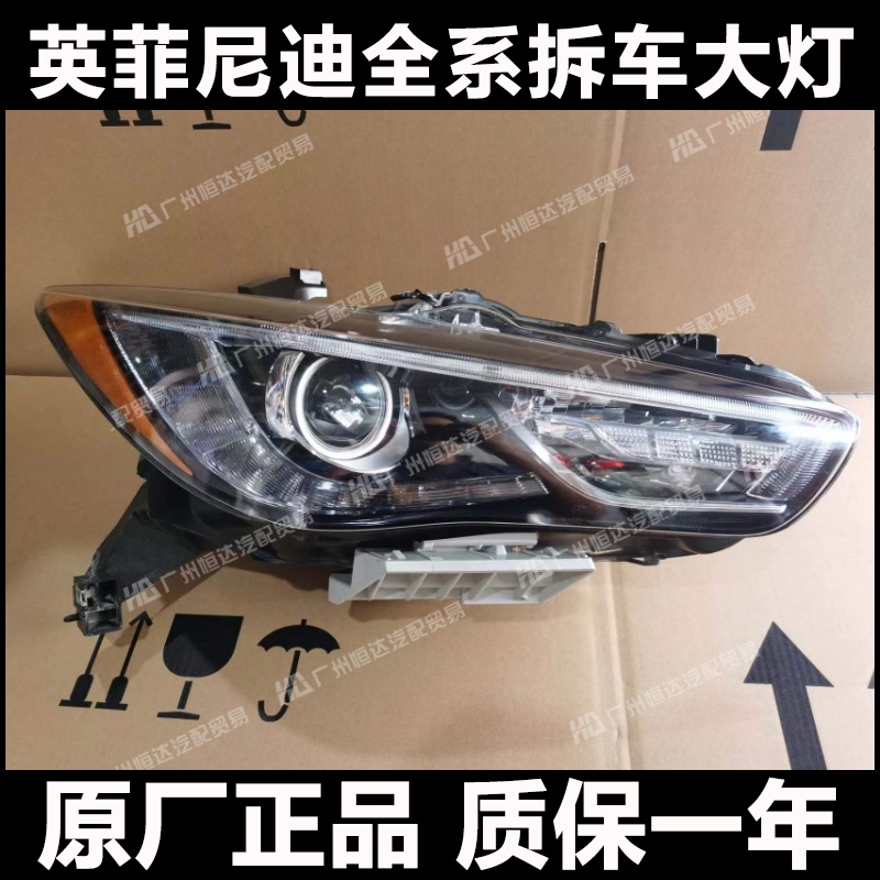 英菲尼迪QX60大灯总成原厂拆车件
