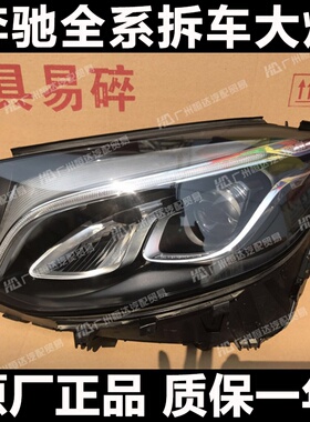 适用于 奔驰GLC200/GLC260/GLC300/GLC43/W253高配 LED前大灯总成