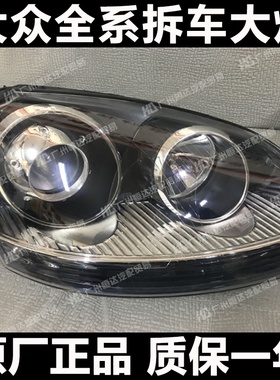适用于06款-11款 老款大众速腾大灯总成 车头灯/前杠/机盖/后视镜