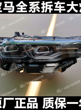 适用于宝马X7大灯 G07/30d/40i/M50i LED大灯总成 前车头灯 尾灯