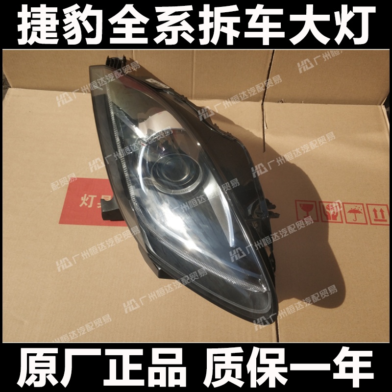 捷豹F-TYPE氙气大灯总成原厂