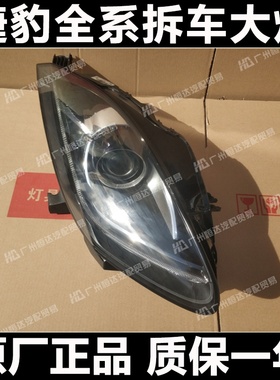 适用捷豹F-TYPE大灯总成  FTYPE大灯 左右车头灯 灯泡 前杠 尾灯