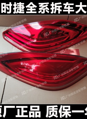 适用保时捷帕拉梅拉尾灯 帕纳美拉/Panamera/970.1/970.2升级改装