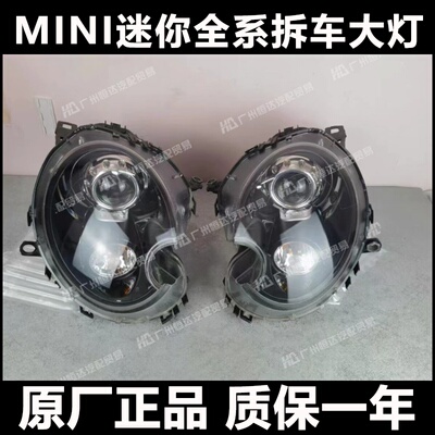 迷你MINI全系列大灯总成