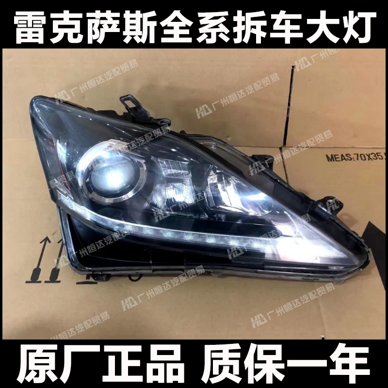 雷克萨斯IS大灯总成老款