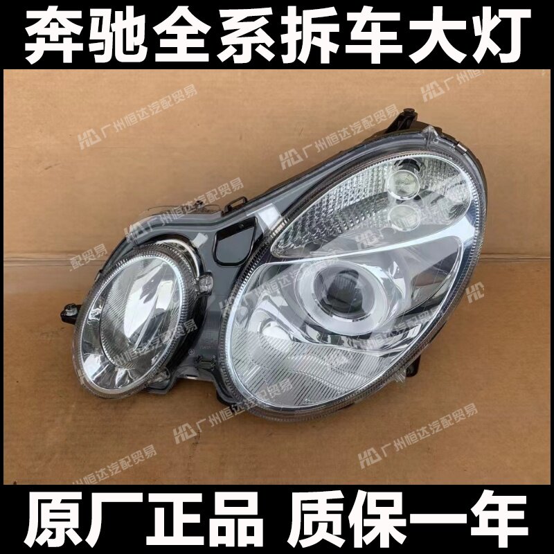 适用于 奔驰E级 E200 E230 E240 E280 E320 E350 W211 前大灯总成