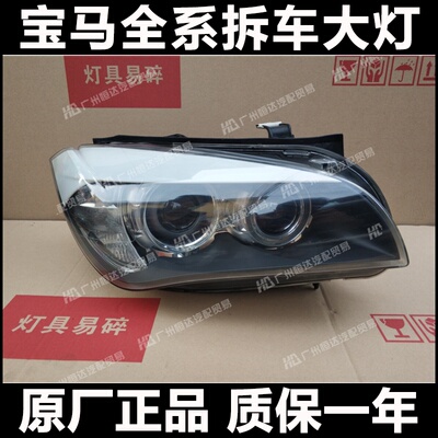 适用于 10-15款 宝马 X1/E84 大灯 X1前大灯 X1大灯总成 老款高配