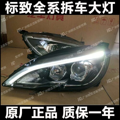 适用于16款-19款 标致308大灯 LED大灯总成 前车头灯升级改装高配