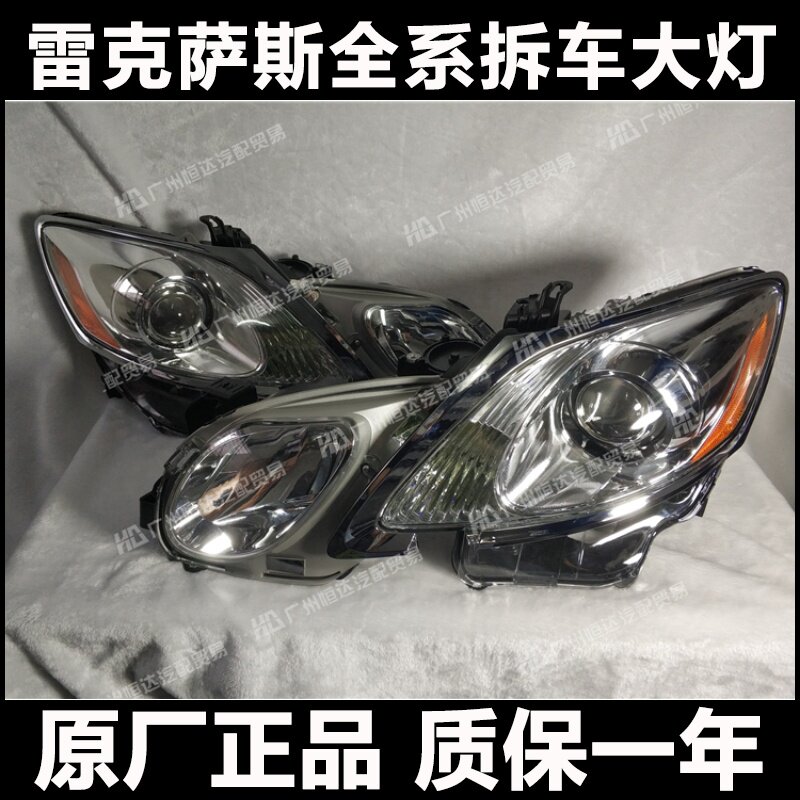 适用于 雷克萨斯GS300/GS430/GS450h/GS460 大灯总成 前杠 叶子板