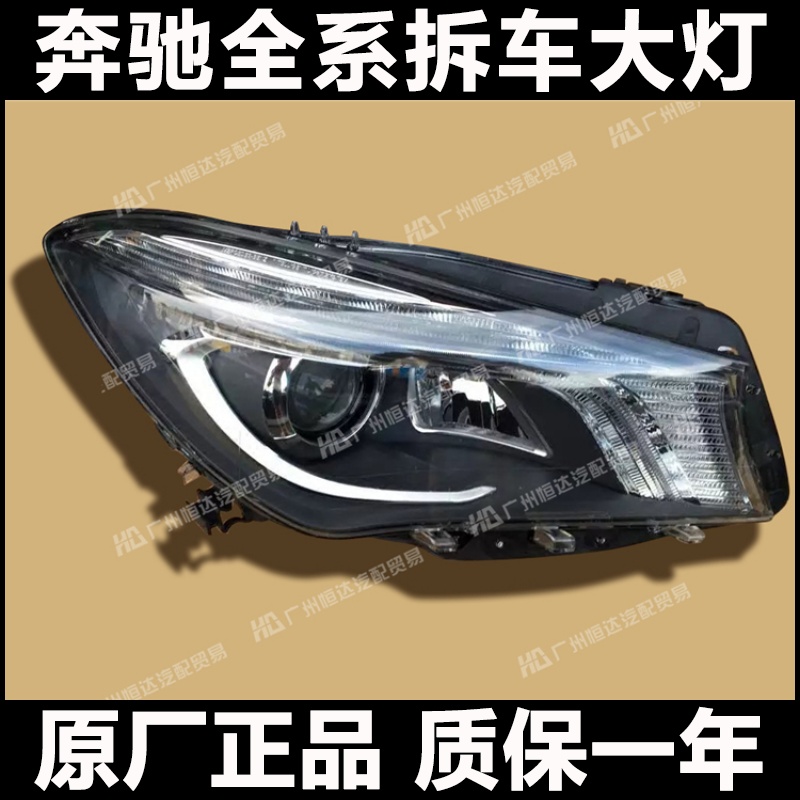 适用于 奔驰CLA180/CLA200/CLA220/CLA250/CLA260/C117前大灯总成