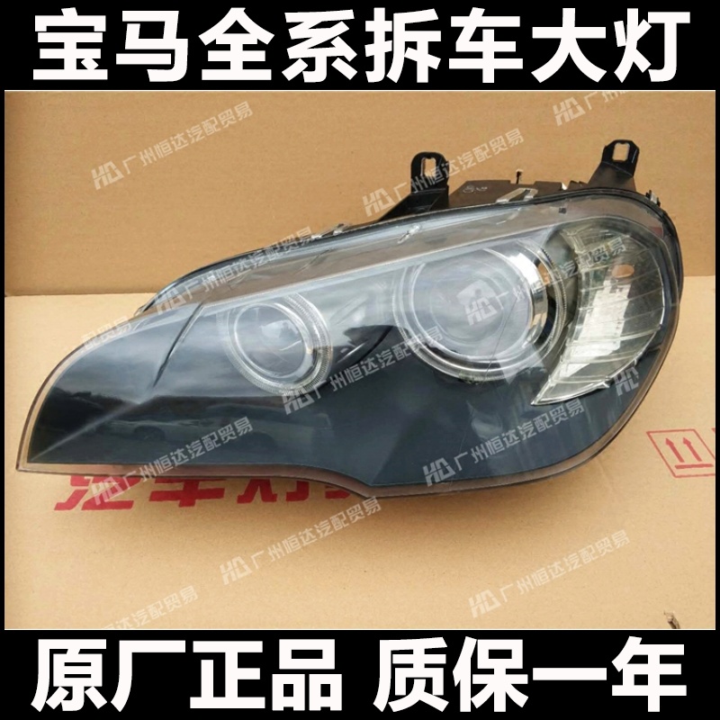 适用于 宝马X5/E70 前大灯 X5大灯 宝马X5大灯总成 07/08/09/10款