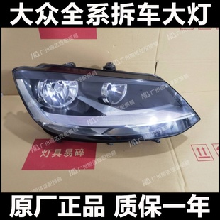 适用大众夏朗大灯总成 卤素前车头灯泡灯罩 前杠 12款-19款 原装