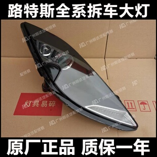 适用路特斯Evora大灯总成 莲花 埃武拉/Elise/Exige 前杠 叶子板