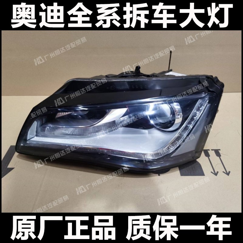 奥迪A8L氙气大灯总成原厂