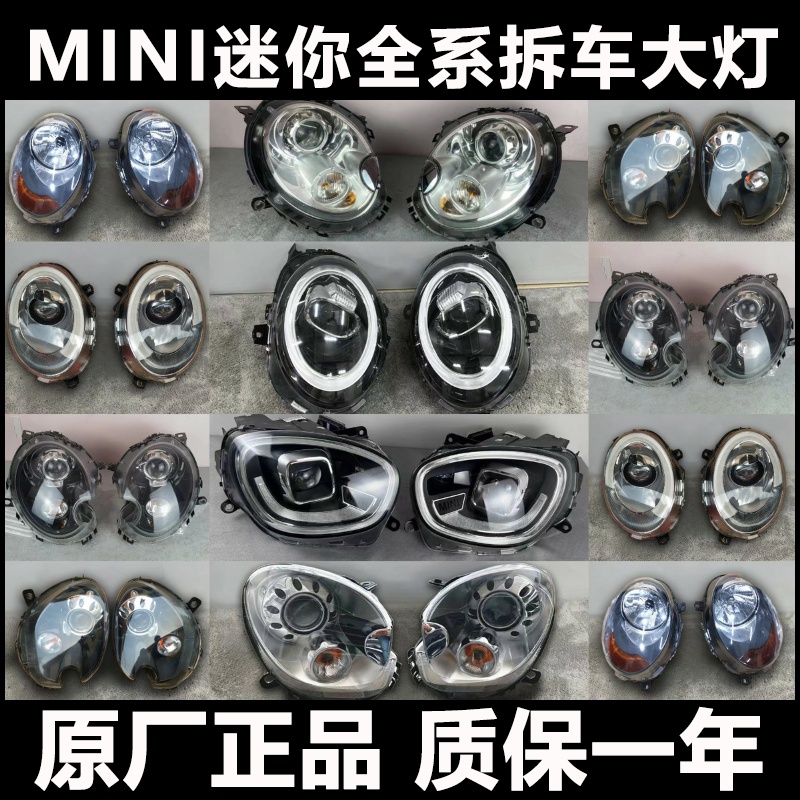 迷你大灯全系列原厂配件