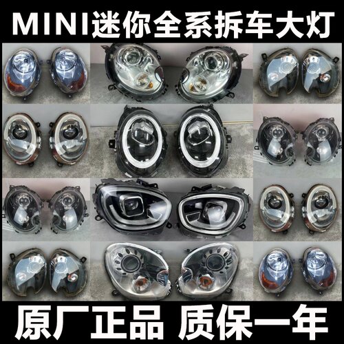 迷你大灯全系列原厂配件