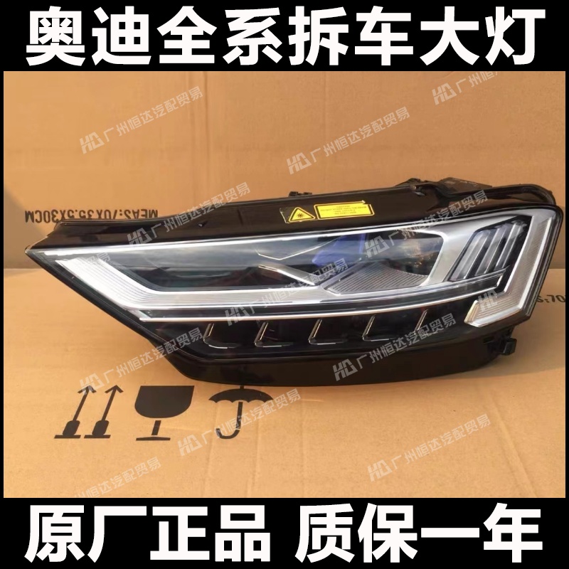 奥迪A8L矩阵式激光大灯总成原厂