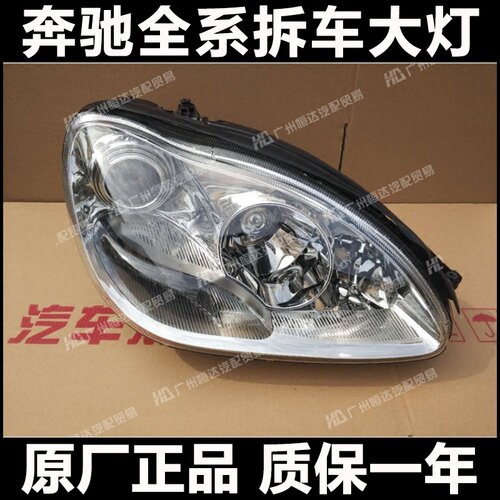 适用于 奔驰S级大灯 S350 S500 S600 W220 大灯总成 前杠 后视镜