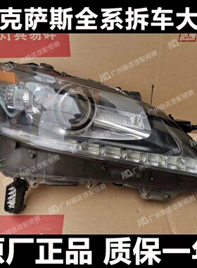 适用于雷克萨斯GS250/GS300h/GS350/GS450h 大灯总成 前杠 后尾灯