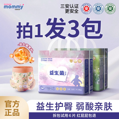 苏珊妈咪高端益生菌婴儿纸尿裤超薄透气宝宝拉拉裤干爽防漏尿不湿