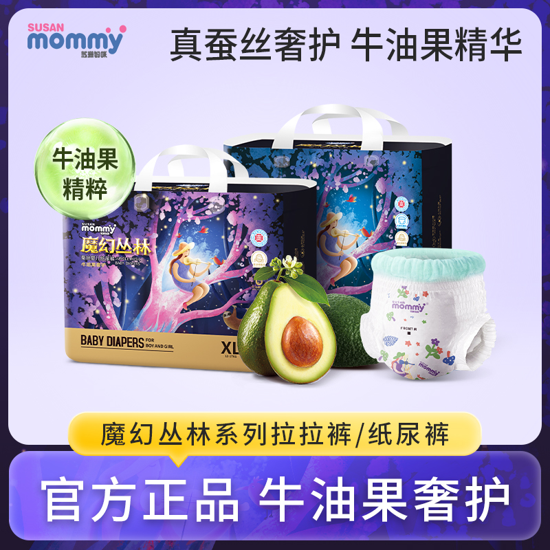苏珊妈咪魔幻蚕丝婴儿纸尿裤超薄透气宝宝拉拉裤干爽尿不湿S-XL7
