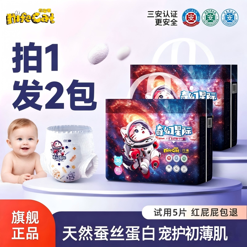 妮菲猫蚕丝蛋白婴儿纸尿裤拉拉裤