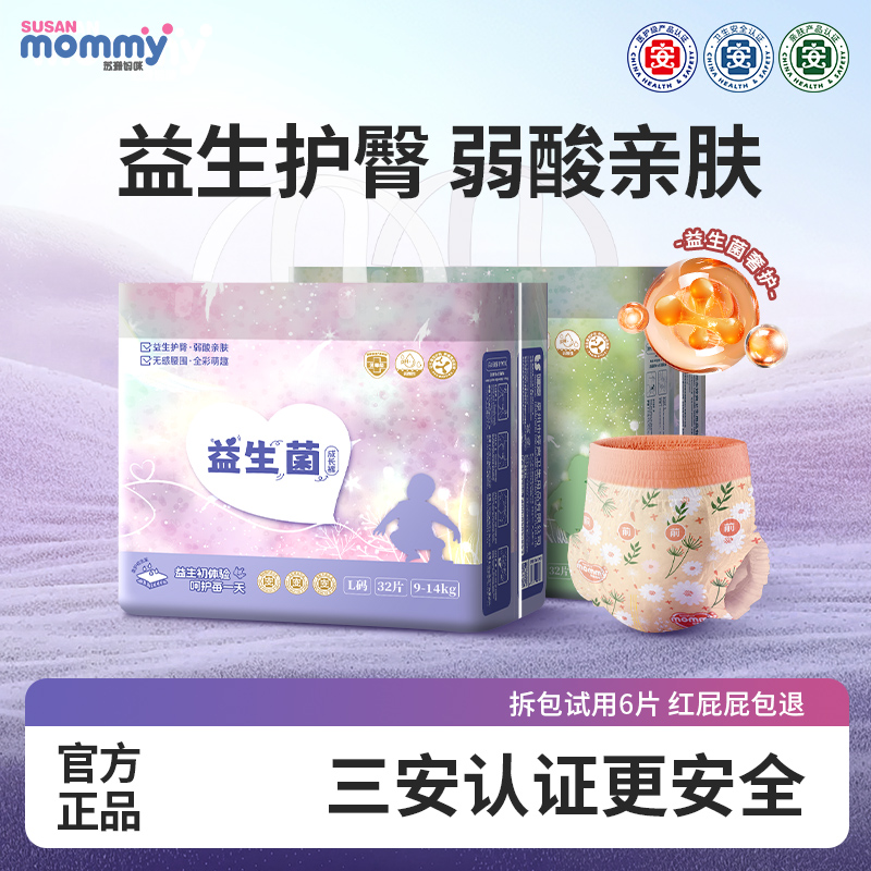 苏珊妈咪妈高端咪益生菌婴儿纸尿裤超薄透气宝宝拉拉裤干爽尿不湿