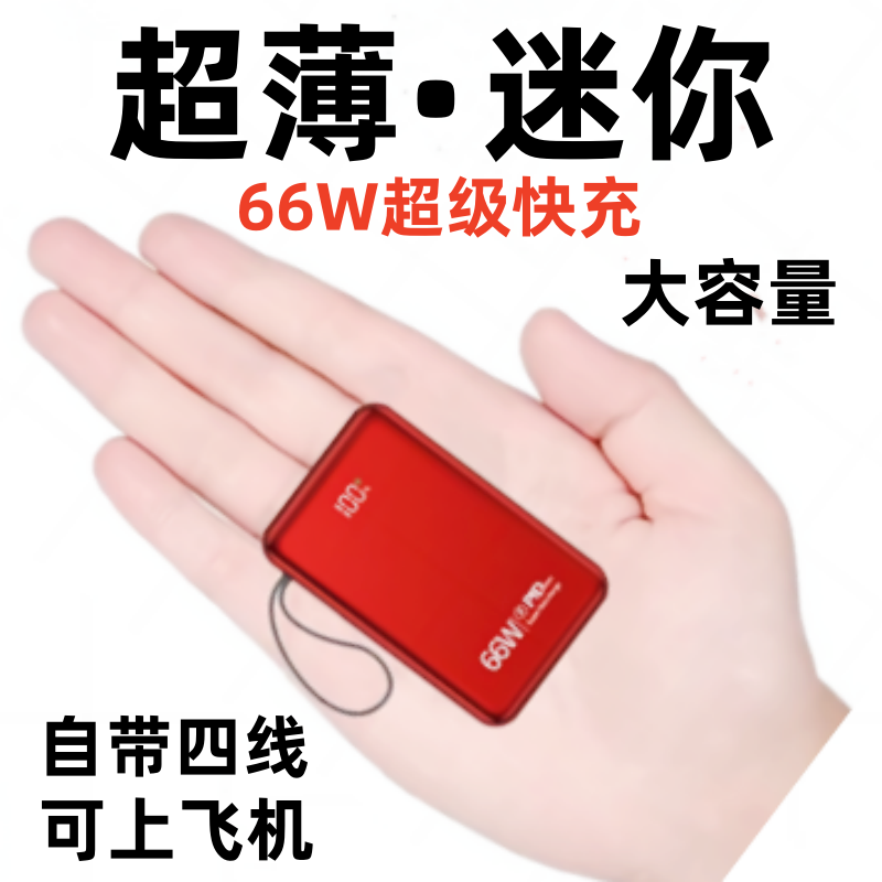 超薄迷你充电宝20000毫安自带线小巧便携大容量手机通用超级快充