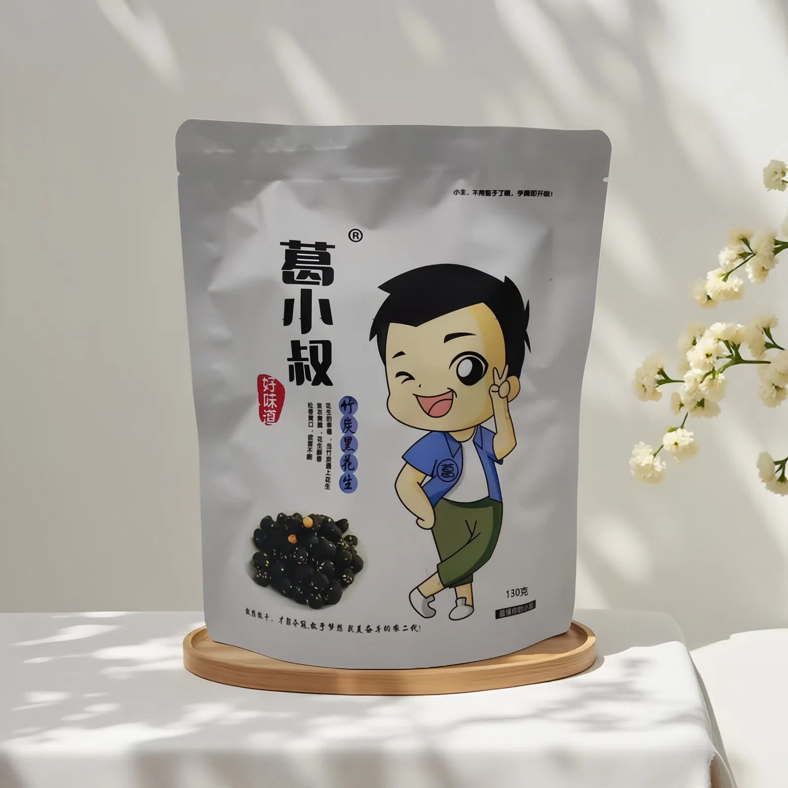 葛小叔旗舰店炭黑花生130g/包香酥 美味儿童孕妇可食用休闲小食品,零食/坚果/特产,花生,淘宝优惠券,粉丝福利购,淘宝优惠卷