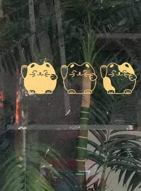 卡通可爱招财猫新年房间客厅春节背景墙贴店面橱窗玻璃门贴纸防水
