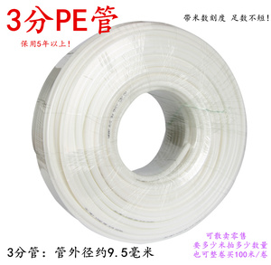 纯水机净水器配件3分管3分PE管三分pe管抑菌软水管供CCK三通球阀