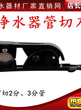 纯水机净水器配件PE管线刀2分3分CCK PE黑色管切刀 管裁刀切管刀.