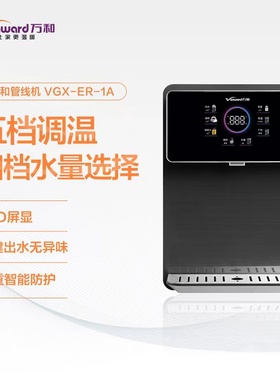 Vanward/万和VGX-ER 管线机净水热管式壁挂式超薄机身纯水直饮