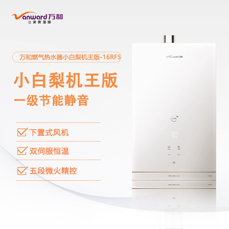 万和16升强排式燃气热水器家用