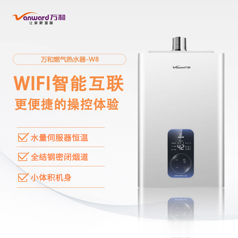 万和/燃气热水器/增压瀑布浴