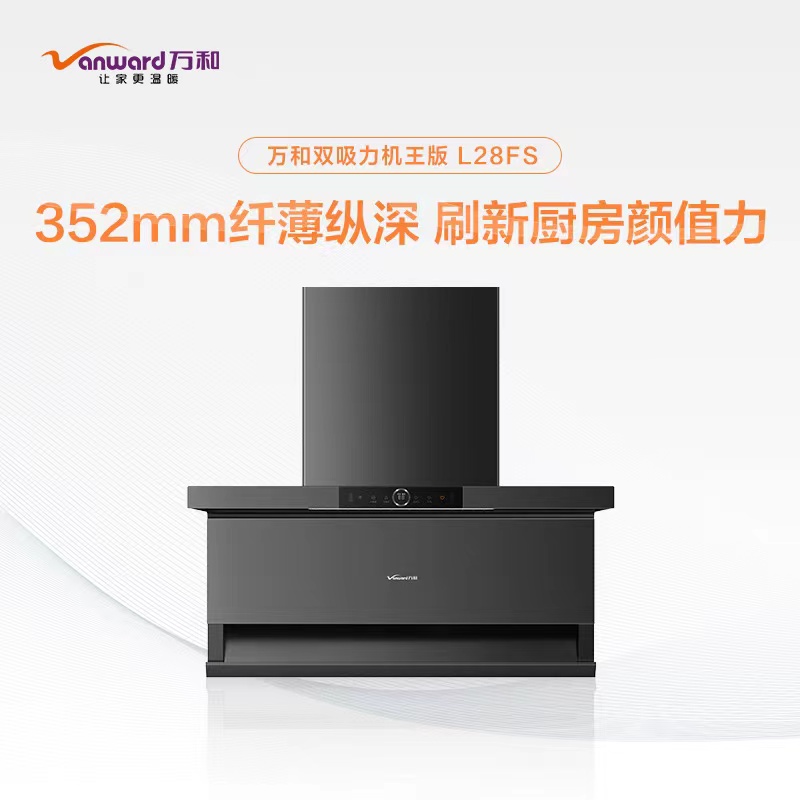 万和油烟机27m³1000Pa风压