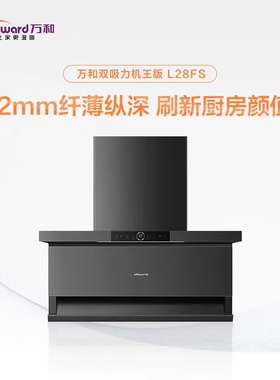 万和吸抽油烟机CXW-160-L28FS自动热清洗变频27m³大风量升级新款