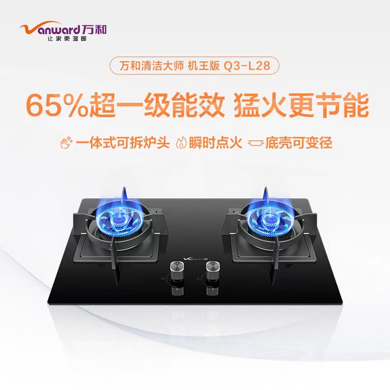 Vanward/万和嵌入式燃气灶Q3-L28