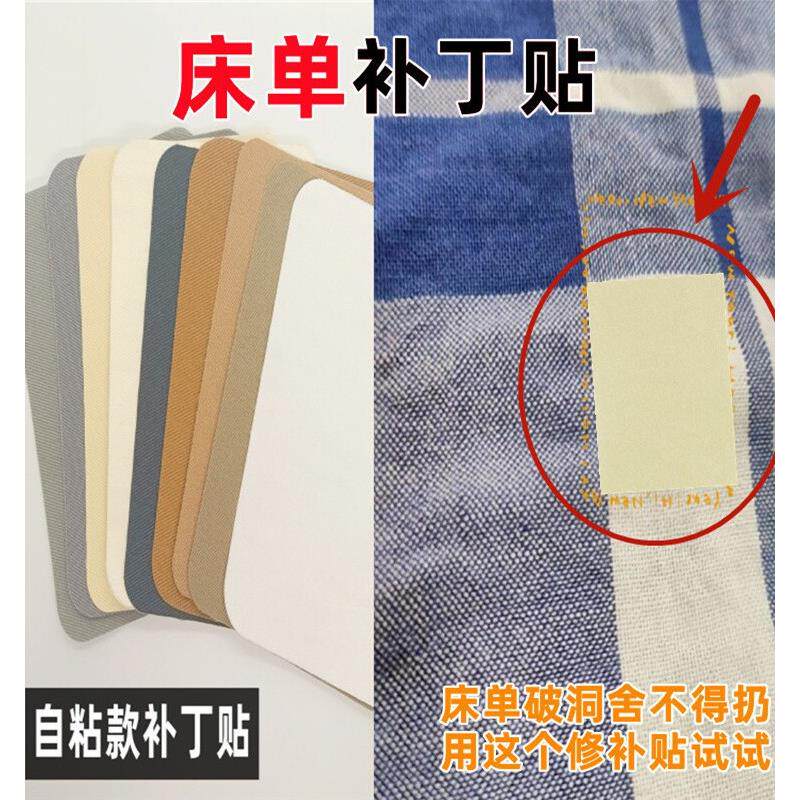 采购产品床单破洞补片，床垫补片，小破洞熏烫，酒店台布，被套，