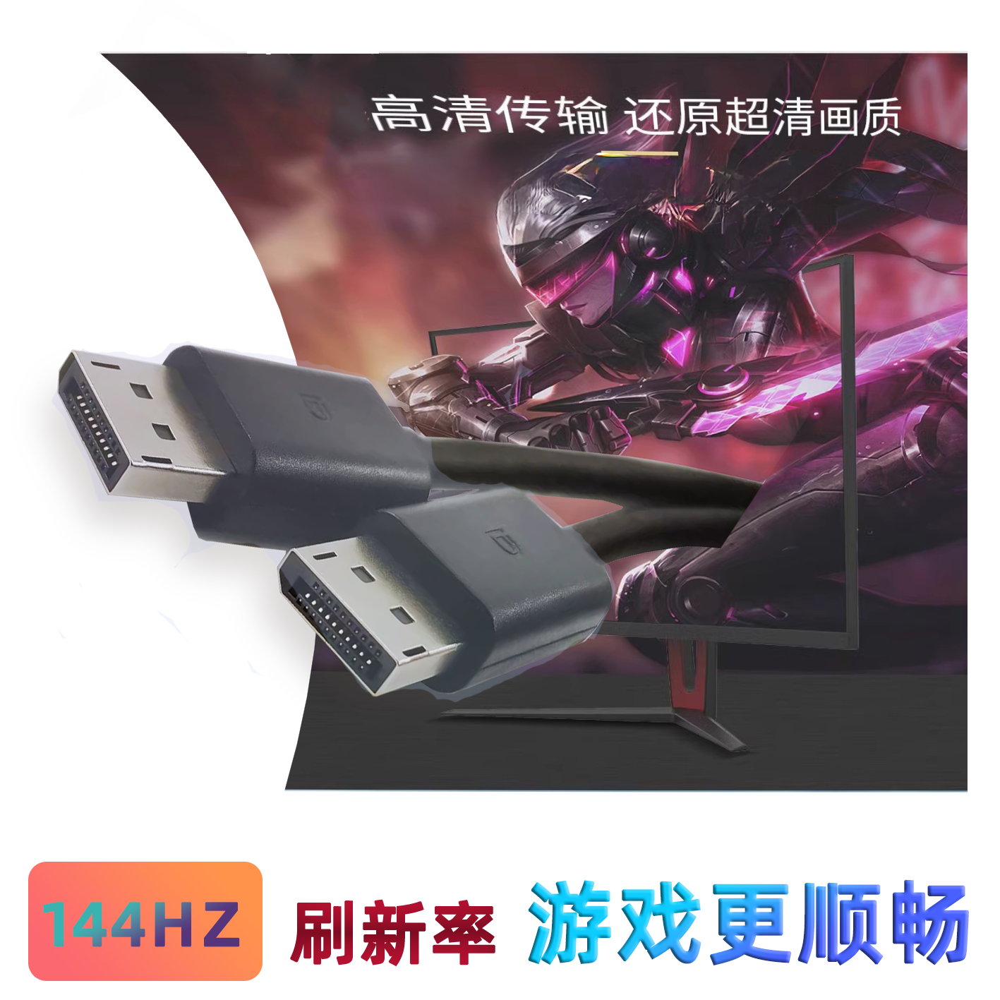 原装dell戴尔dp线144hz连接线HP公1.4显示器高清线大dp显卡165HZ