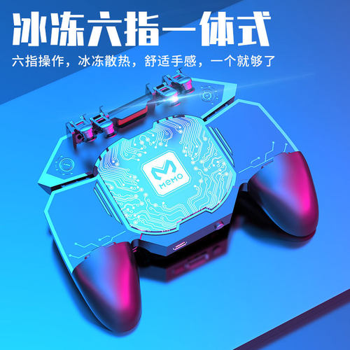 米墨爆款DL88 DL100六指吃鸡游戏手柄半导体制冷散热手游吃鸡神器