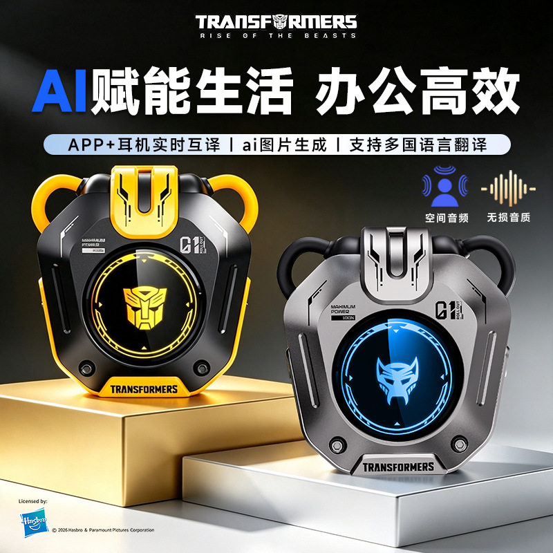 变形金刚蓝牙耳机AI翻译新款无线耳机耳夹式潮玩开放式礼物男T56