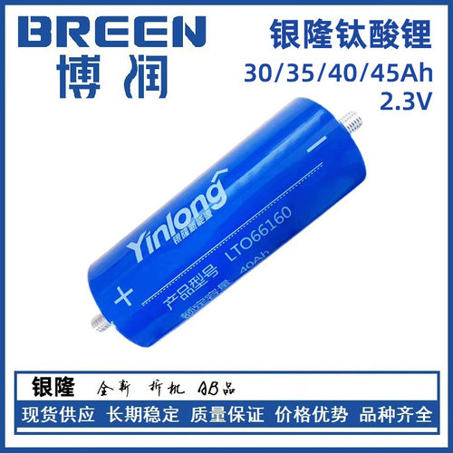 LTO银隆格力钛酸锂2.3V高倍率电芯30AH35Ah40移动45安应急启动源