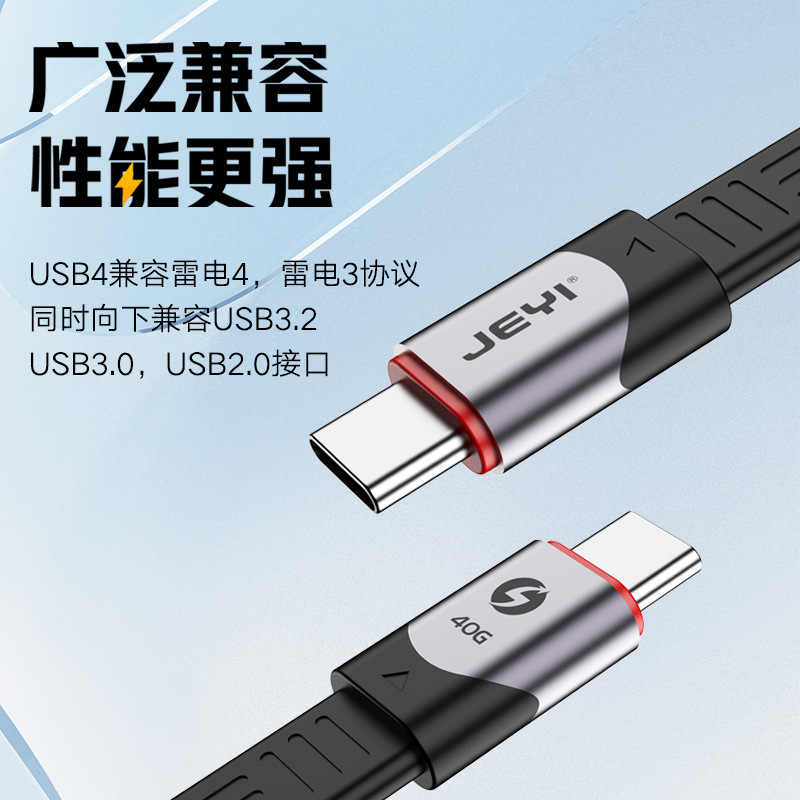 USB4全功能数据线ctoc双头TypeC公对公40G传输otg雷电4 240w快充