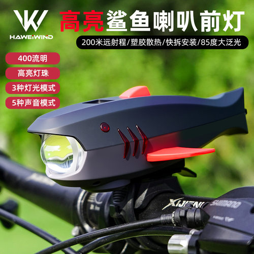 自行车灯前灯夜骑车灯山地车骑行装备配件儿童鲨鱼超响铃铛喇叭